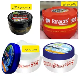 محصولات ریواژن  چسب مو ریواژن  چسب مو ذغالی ریواژن  واکس مو