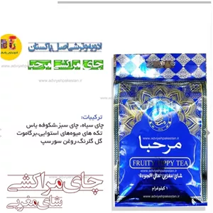 چای مراکشی اصل مرحبا بسته بندی یک کیلوگرمی