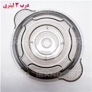درب خردکن غذاساز 3 لیتری + واشر آببندی