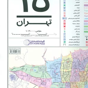 کتاب نقشه راهنمای منطقه15 تهران 70 100 (کد 1315)،(گلاسه)