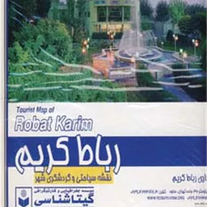 کتاب  نقشه سیاحتی و گردشگری شهر رباط کریم 70 100 (کد 431)،(گلاسه،گیتاشناسی)