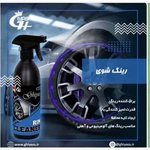 رینگ شوی  خودرو