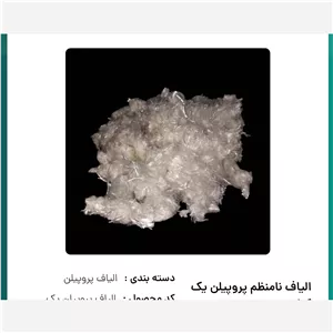 الیاف برای سنگ مصنوعی