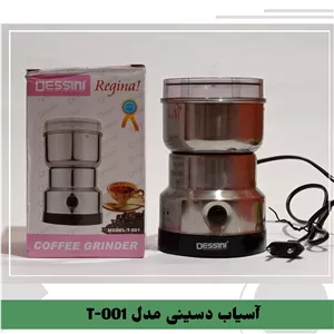 آسیاب دسینی مدلt001