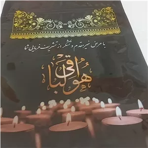 پاکت زیپ کیپ مراسم ترحیم (بسته 10عدد)