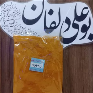 زردچوبه زردچوبه،بوعلی دلفان 