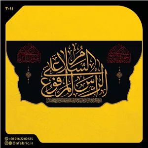 کتیبه و پرچم مذهبی پشت منبری مخمل شهادت امام حسین(ع)هفت سلام ابعاد 300در140