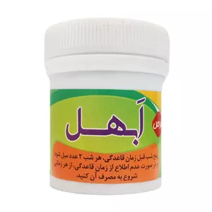 حب ابهل (قاعدگی) 