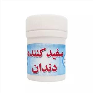 سفید کننده دندان - 20 گرم