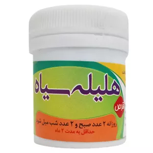 حب هلیله سیاه 