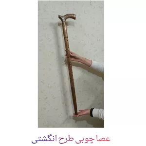 عصا چوبی طرح انگشتی 