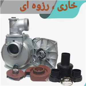 پمپ تک 3اینچ قابل نصب بر روی موتور تک های خاری بنزینی