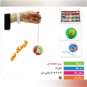 یویو جغجغه ای