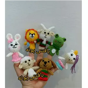 عروسک انگشتی حیوانات4درغرفه ی بافتنی پونه.دررنگ لباس دلخواهتون سفارش بدید