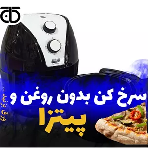 سرخکن بدون روغن مارک رومانتیک هوم رنگ مشکی و سفید هوا پز در لوازم خانگی کاج 