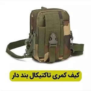 کیف کمری دوشی تاکتیکال