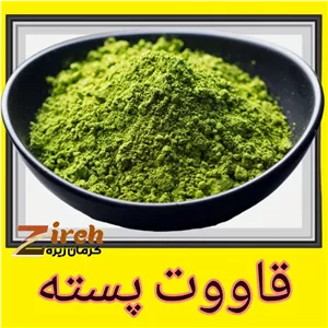 قاووت پسته (قوتو کرمانی) نیم کیلویی سوغات اصیل کرمان
