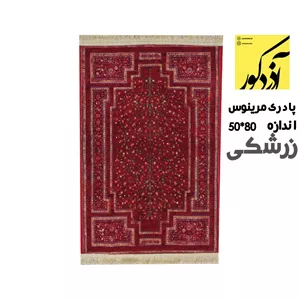 پادری آذردکور طرح مرینوس رنگ زمینه زرشکی سایز 80 50