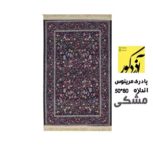 پادری مرینوس رنگ زمینه مشکی سایز 80 50