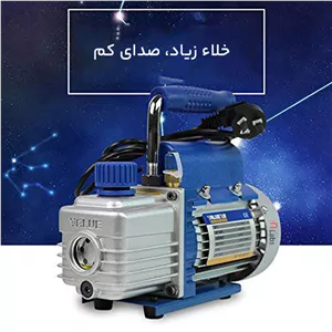 پمپ وکیوم برودتی ولیو مدل VE115N