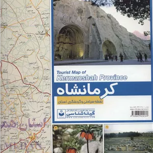کتاب نقشه سیاحتی و گردشگری استان کرمانشاه 70 100 (کد 538)