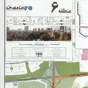 کتاب نقشه شهرداری تهران منطقه 6 (کد 406)،(گلاسه)
