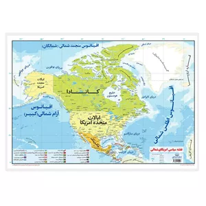نقشه سیاسی آمریکای شمالی انتشارات اندیشه کهن کد NA-A3