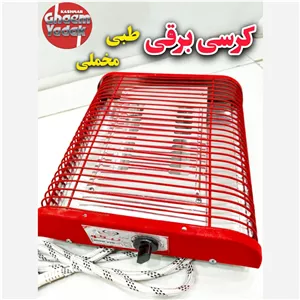 کرسی برقی طبی مخملی نیکو 400وات کم مصرف