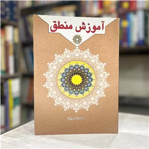 اموزش منطق غرویان 