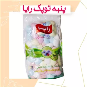 پنبه توپک رایا ساده رنگ سفید