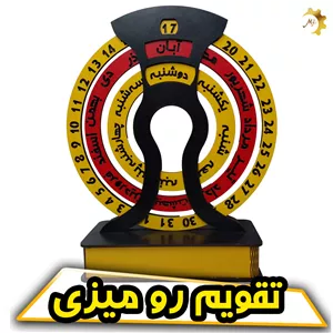 تقویم رومیزی