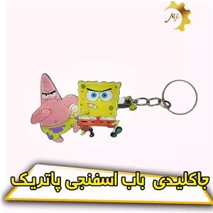 جا کلیدی باب اسفنجی و پاتریک