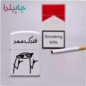 فندک بنزینی ممد