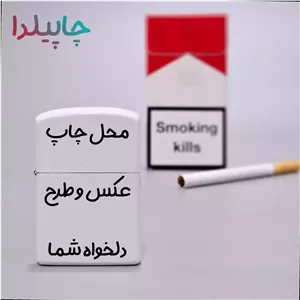 فندک بنزینی با چاپ عکس دلخواه