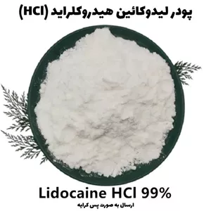 پودر لیدوکائین هیدروکلراید 99درصد پس کرایه