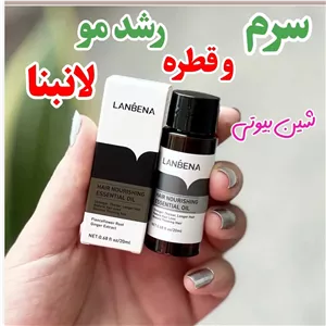 سرم ضد ریزش مو لانبنا (تقویت کننده و محرک رشد مجدد مو) اصلی (آرایشی شین بیوتی)
