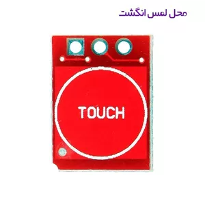ماژول سنسور تاچ خازنی Mini TTP223 کد 59