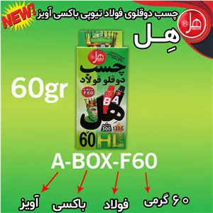چسب دو قلو هل مدل A-BOX-F60 وزن 60گرم Rw6