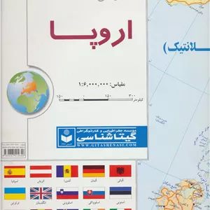 کتاب نقشه سیاسی اروپا 70 100 (کد 573)،(گلاسه) جدید