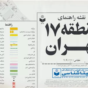 کتاب نقشه راهنمای منطقه17 تهران (کد 317)،(گلاسه)