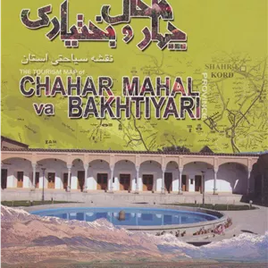 کتاب نقشه سیاحتی استان چهارمحال و بختیاری (گلاسه)