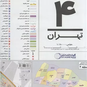 کتاب نقشه راهنمای منطقه 4 تهران 70 100 (کد 1304)،(گلاسه)