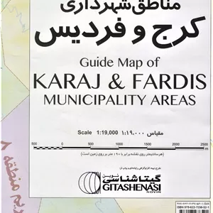 کتاب نقشه راهنمای مناطق شهرداری کرج و فردیس 140 100 (کد 1517)،(گلاسه)