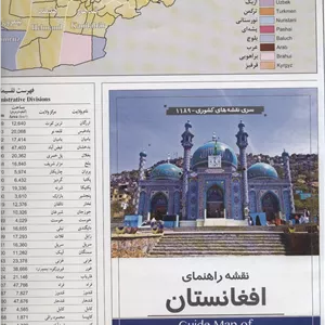 کتاب نقشه راهنمای افغانستان 70 100 (کد 1189)،(گلاسه)