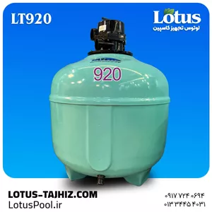 فیلتر شنی  LT920 لوتوس