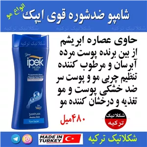 شامپو ضد شوره ایپک آبی 480 میل