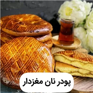 پودر نان مغزدار(خانگی)