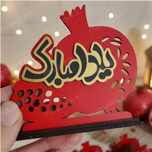 استند یلدایی گیفت چوبی مولتی انار رومیزی پس کرایه
