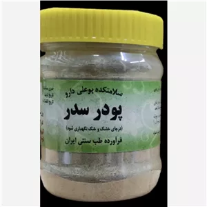 پودر سدر