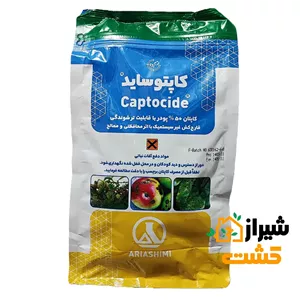 قارچکش کاپتان (کاپتوساید) 50% آریا شیمی